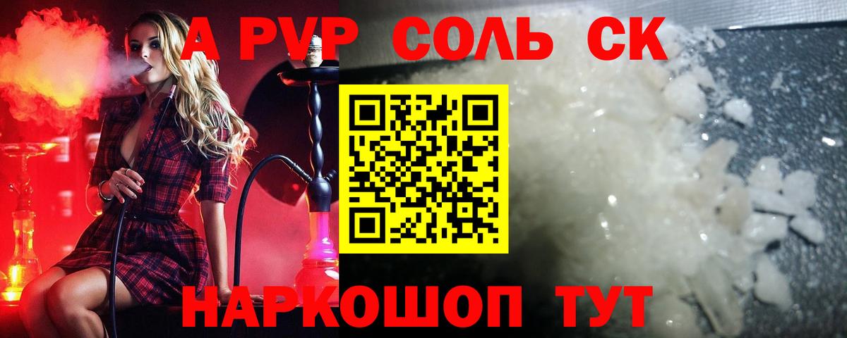 Alpha PVP СК КРИС  A-PVP  купить наркоту  Первоуральск  A-PVP Соль  Альфа ПВП крисы CK  Вход с VPN 