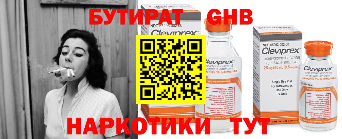 Бутират  БУТИРАТ BDO 33%  Вход с VPN  Первоуральск 