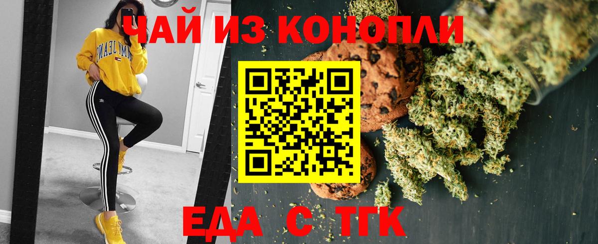 Еда ТГК конопля Первоуральск