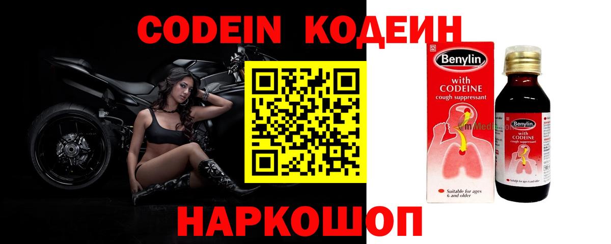 Кодеиновый сироп Lean Purple Drank  Кодеиновый сироп Lean напиток Lean (лин)  наркотики  Первоуральск  Вход с VPN 
