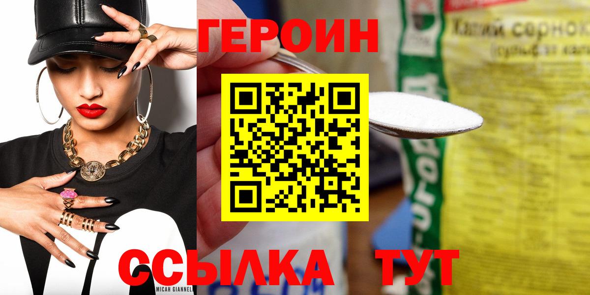 Героин Heroin  Вход с VPN  Первоуральск 