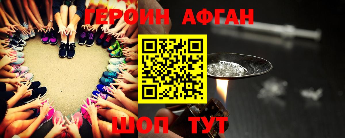 ГЕРОИН афганец Первоуральск
